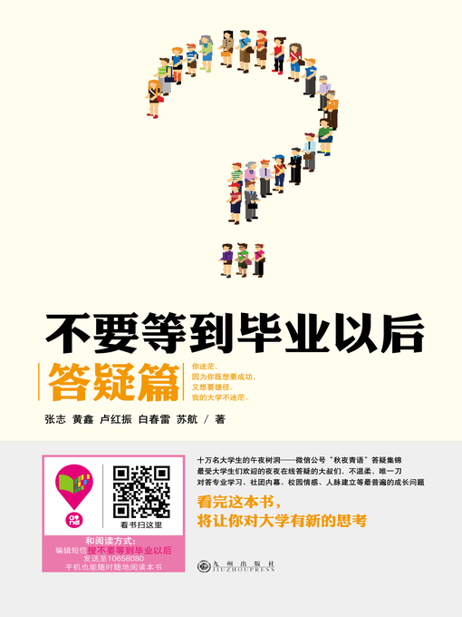 Cover image for 不要等到毕业以后